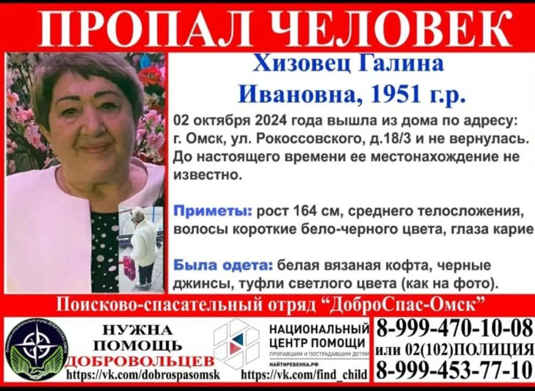 В Омске пропала женщина! Нужна помощь добровольцев!