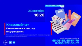 «Классный чат», какие возможности есть у государственных учреждений?