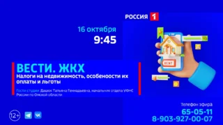 «Вести ЖКХ», налоги на недвижимость, особенности их оплаты и льготы