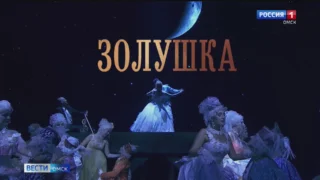 Омичи смогут насладиться показом экранной версии сказочной оперы «Золушка» Леонида Вайнштейна