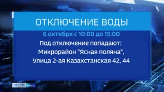 В Омске часть города останется без холодной воды