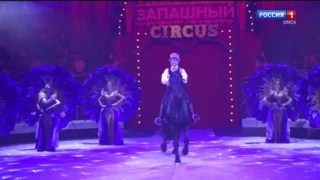 Впервые в Омском цирке программа с Ярославом Запашным