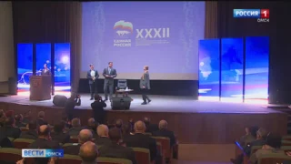 Представители омского регионального отделения партии «Единая Россия» собрались на конференцию