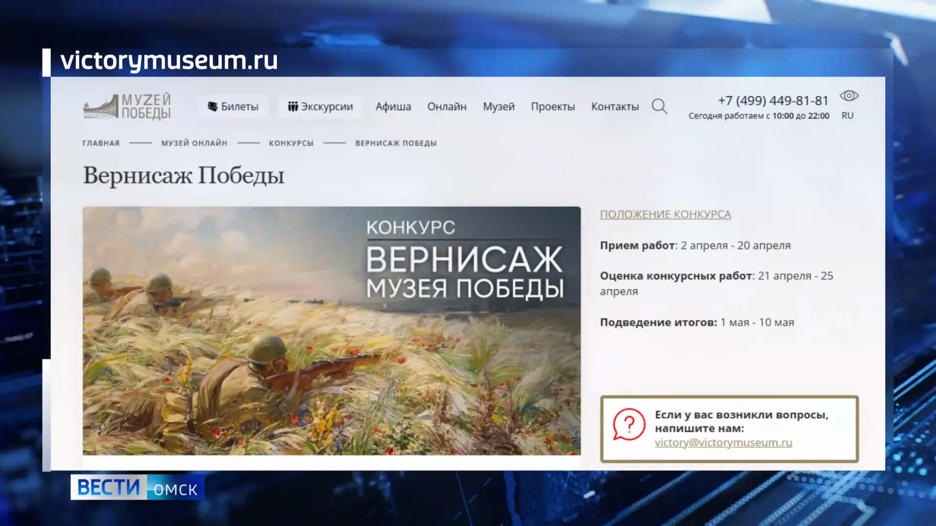 Омский музей Победы дал старт Второму Международному открытому конкурсу «Вернисаж Победы»