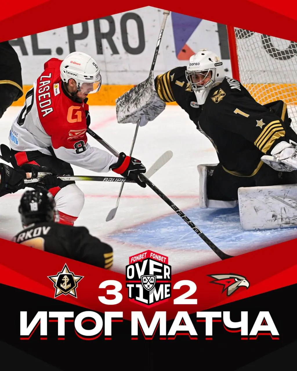 «Авангард» уступил «Адмиралу» со счетом 3:2