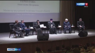 В Омске идёт работа на Межконфессиональной конференции «Россия — семья семей»