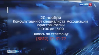 Омичи смогут получить бесплатную консультацию юристов