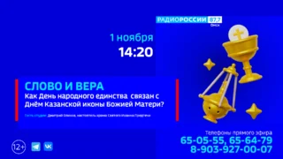 «Слово и вера», Как День народного единства связан с Днём Казанской иконы Божией Матери?