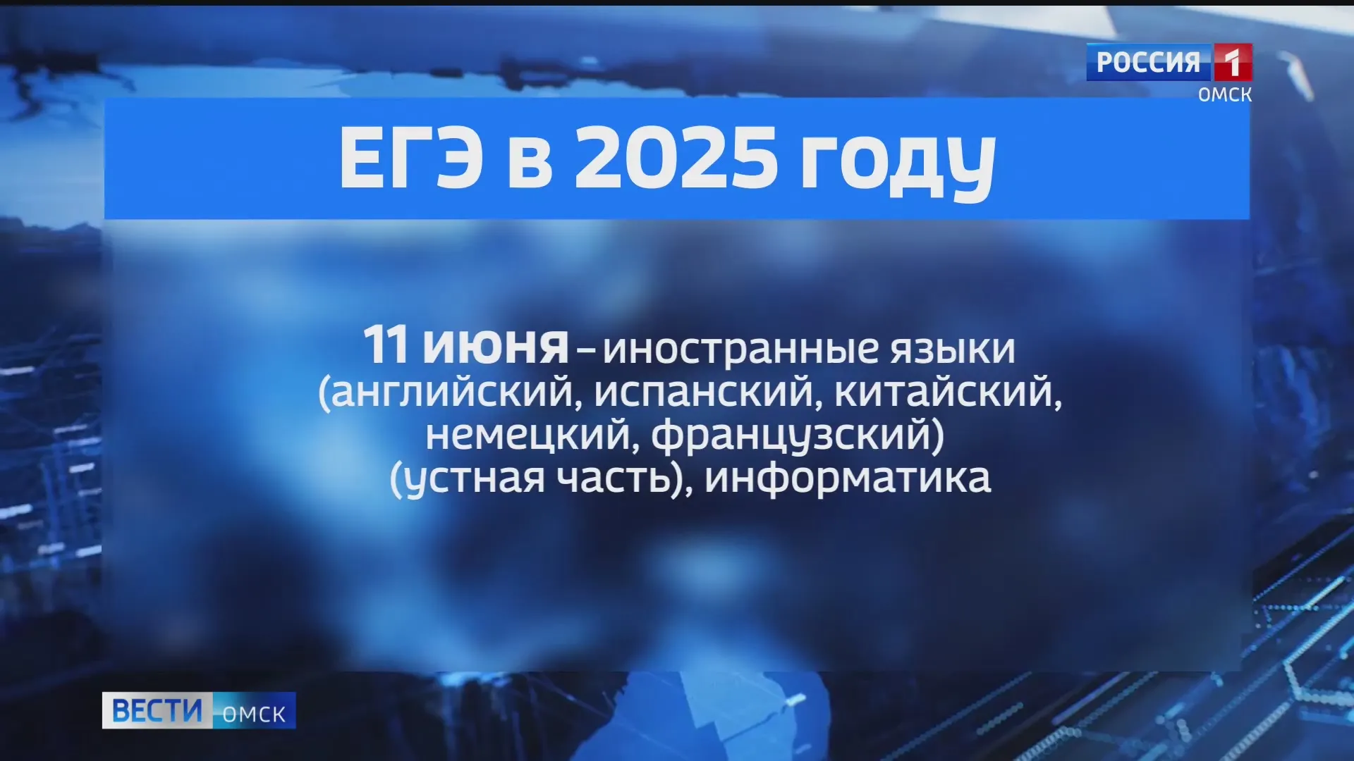 Стало известно расписание ЕГЭ и ОГЭ на 2025 год