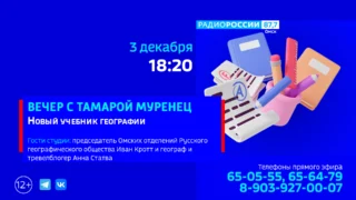 «Вечер с Тамарой Муренец», Новый учебник географии