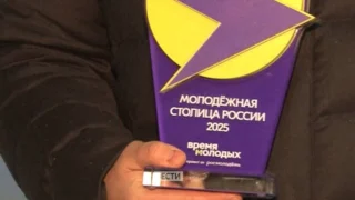 Символ-статуэтка конкурса «Молодежная столица 2025» остается в Омске навсегда