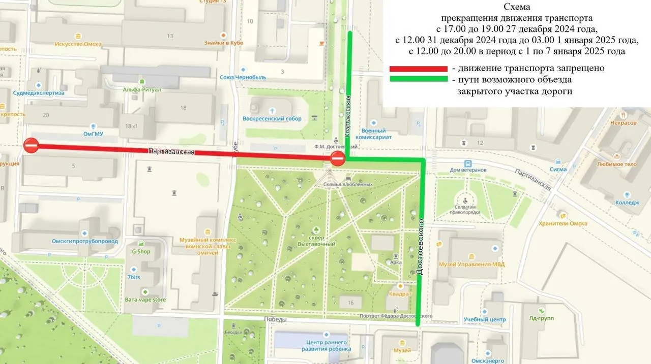В Омске перекроют улицу Партизанская