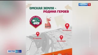 В регионе стартует большой проект «Омская земля — Родина Героев»