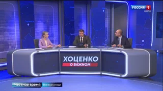 На программе «Хоценко о важном» прозвучали все самые острые темы последнего времени