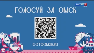 Омск уступил Владимиру в онлайн-голосовании за «Культурную столицу России-2026»