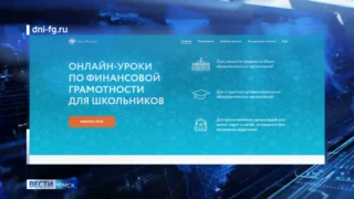 Омские школьники и студенты смогут прокачать свою финансовую грамотность