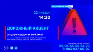 «Дорожный акцент», Ситуация на дороге этой зимой