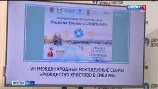 В Омск съедется молодежь на форум «Рождество Христово в Сибири»