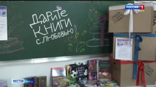 Омичи собрали больше трёх тысяч книг для жителей Стаханова