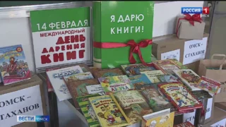 Омск сегодня присоединится к общероссийской акции «Дарите книги с любовью»