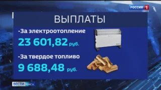 Жители севера Омской области начали подавать заявки на компенсацию затрат на отопление