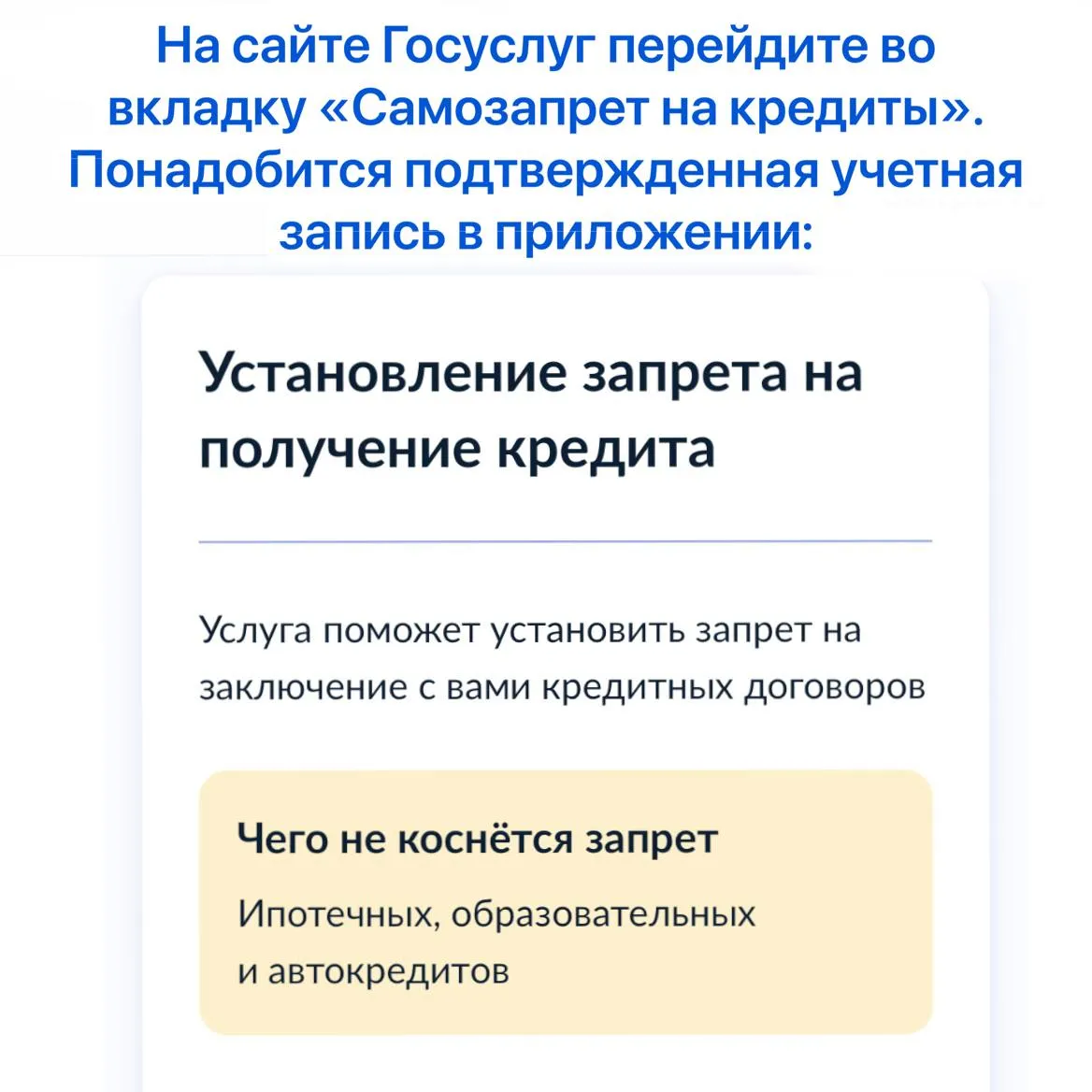 Россияне могут установить самозапрет на получение кредитов