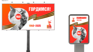 В Омске утвердили концепцию оформления города к 80-летию Победы
