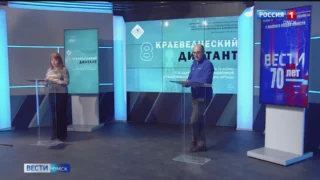 Краеведческий диктант в Омске прошёл с аншлагом