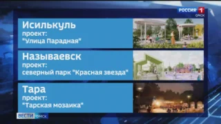 Трём малым городам Омской области профинансировали благоустройство