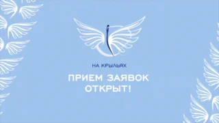 Омичам предлагают принять участие в международном конкурсе дизайна адаптивной одежды «На крыльях»