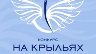 Омичам предлагают поучаствовать в международном конкурсе дизайна адаптивной одежды «На крыльях»