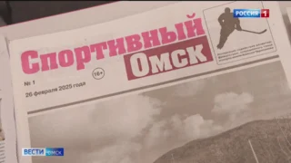 Пресс-центр в Азовском районе получил имя омского спортивного журналиста Олега Литвиненко