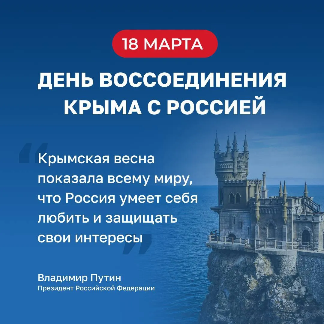 Губернатор Омской области поздравил с Днём воссоединения Крыма с Россией