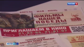 В Омске стартовала киноакция «Фильмы нашей победы»