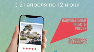 Стартовало голосование за благоустройство территорий в Омской области
