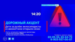 «Дорожный акцент», Дети за рулём: велосипедисты и самокатчики открыли сезон
