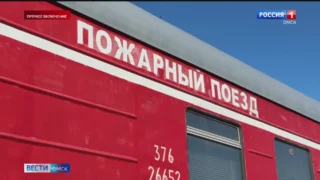 На Западно-Сибирской магистрали начали нести службу четыре пожарных поезда
