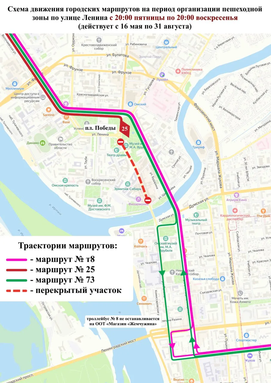 В Омске изменится схема движения общественного транспорта в связи с перекрытием улицы Ленина