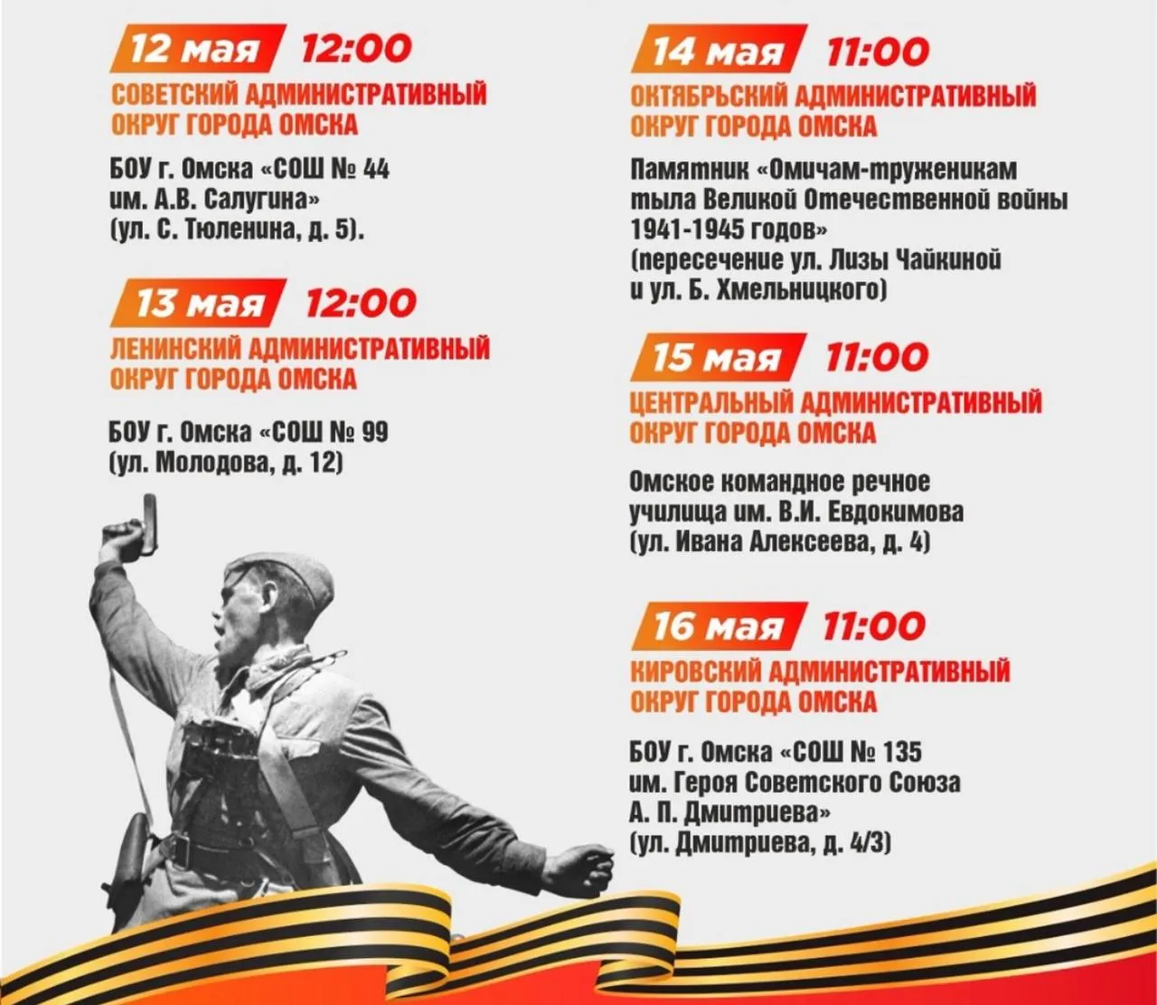 В Омске пройдет X городской легкоатлетический пробег «Неделя бега – Эстафета памяти»