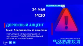 «Дорожный акцент», Аварийность за 4 месяца
