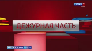 «Дежурная часть», выпуск от 3 мая 2025 года