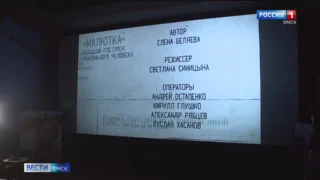 Бурными и продолжительными овациями завершилась премьера документального фильма ГТРК «Иртыш»