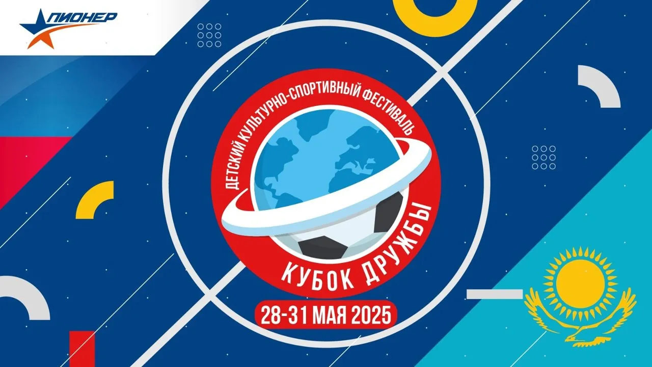 ️В Омске стартует всероссийский фестиваль «Кубок Дружбы»