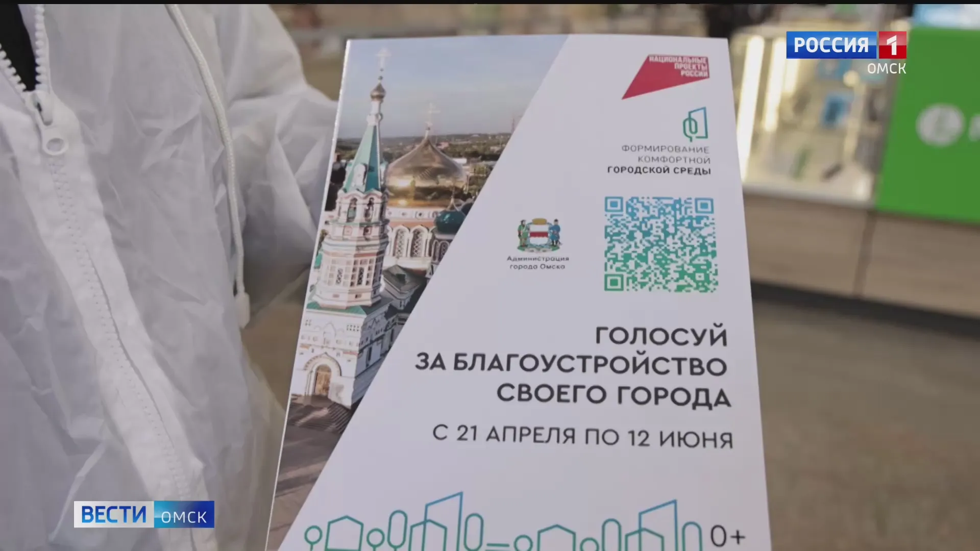 Территория у центра «Иртыш» выбилась в лидеры в голосовании за объекты благоустройства