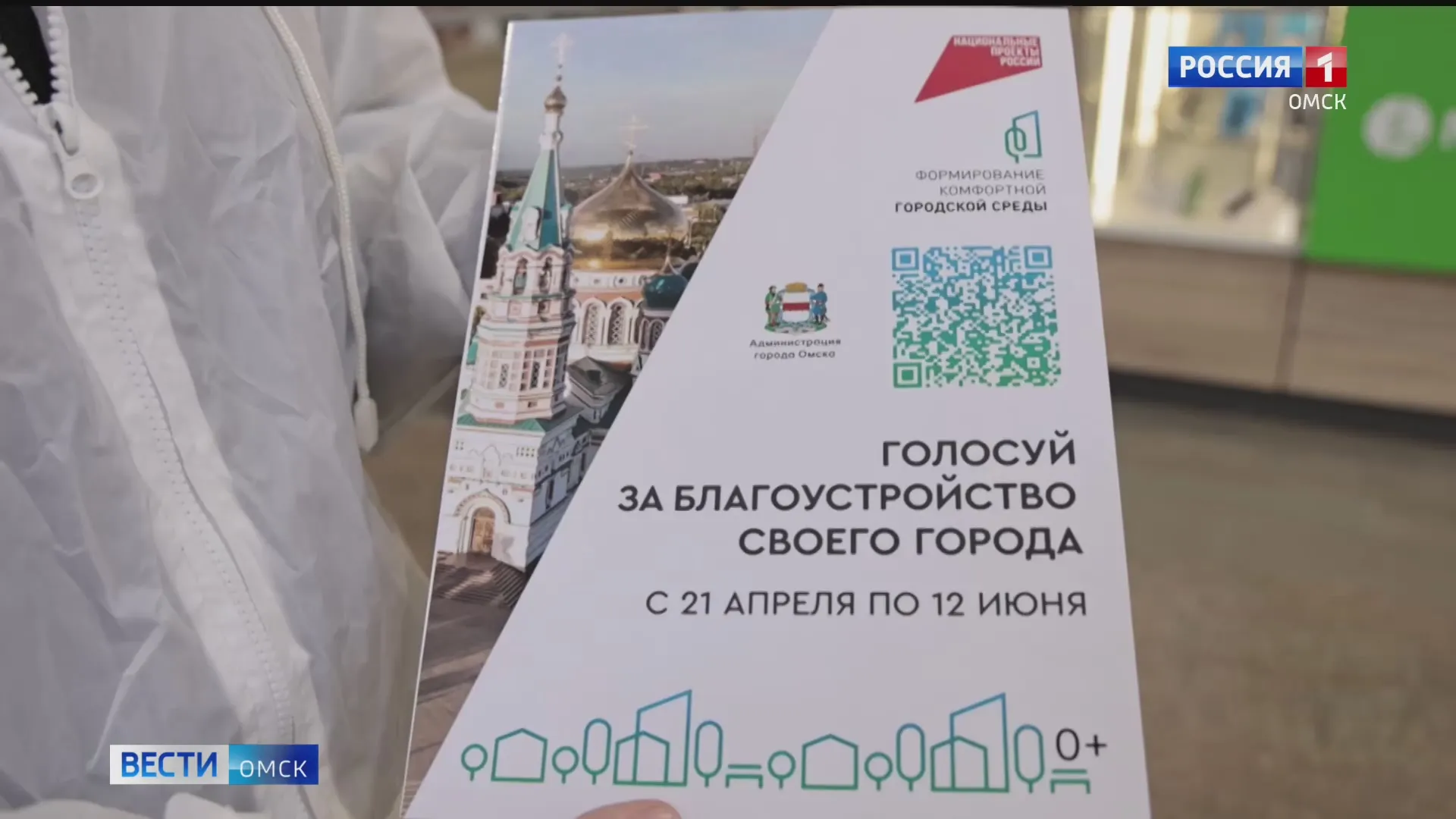 Омичей приглашают принять участие в голосовании за территории для благоустройства в 2026 году