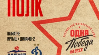 В Омске на матчах футбольного клуба «Иртыш» пройдет акция «Бессмертный полк»
