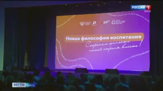 Советники по воспитанию со всей страны проходят переподготовку в Омске