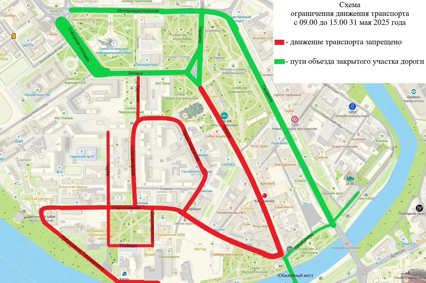 В Омске перекроют несколько улиц для проведения мероприятия