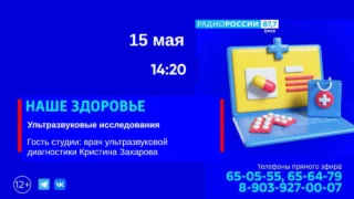 «Наше здоровье», ультразвуковая диагностика (УЗИ)