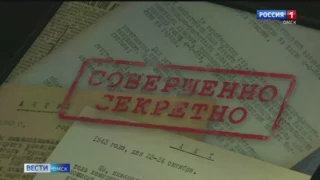Омичи смогут ознакомиться с рассекреченными документами из архивов ФСБ
